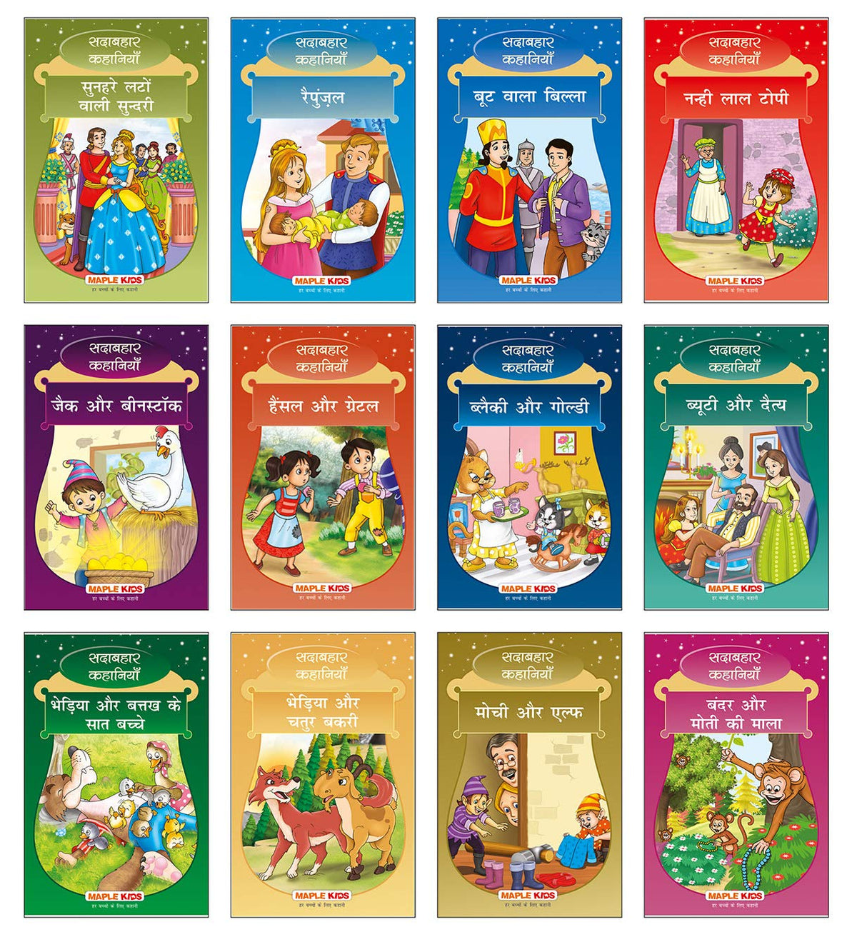 Forever Classics (Hindi Kahaniyan) (Set of 12 Fairy Tales with Colourful Pictures) - Story Books for Kids - Rapunzel, The Wise Goat and the Wolf, Jack ... Hansel and Gretel, Beauty and the Beast by B.S. Nagoba
