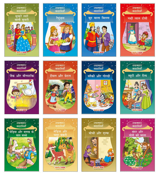 Forever Classics (Hindi Kahaniyan) (Set of 12 Fairy Tales with Colourful Pictures) - Story Books for Kids - Rapunzel, The Wise Goat and the Wolf, Jack ... Hansel and Gretel, Beauty and the Beast by B.S. Nagoba