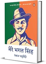 Mere Bhagat Singh by Pankaj Chaturvedi