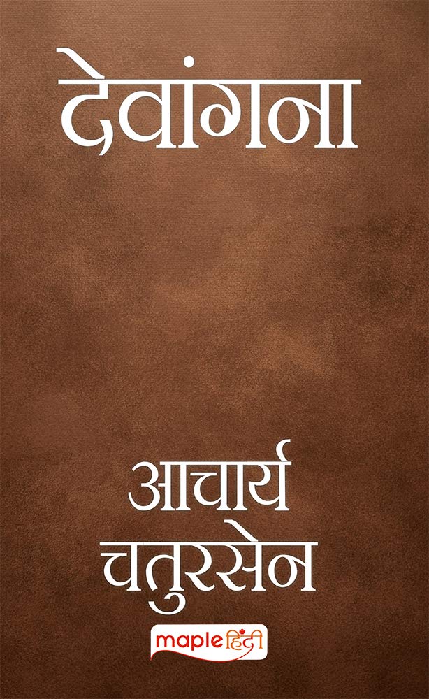 Devangana (Hindi) by Aacharya Chatursen