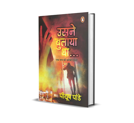 Usne Bulaya Tha. . . by Piyush Pandey
