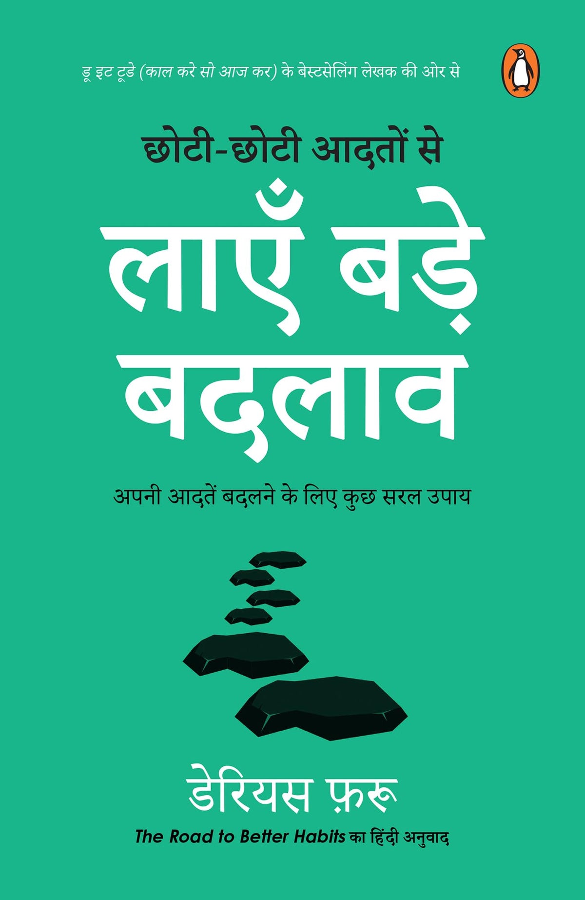 Chhoti-Chhoti Aadaton Se Layen Bade Badlaaw by Darius Foroux