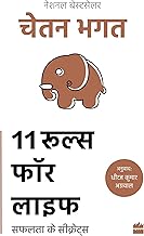 11 Rules for Life by Chetan Bhagat