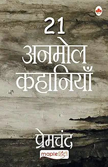 21 अनमोल कहानियां