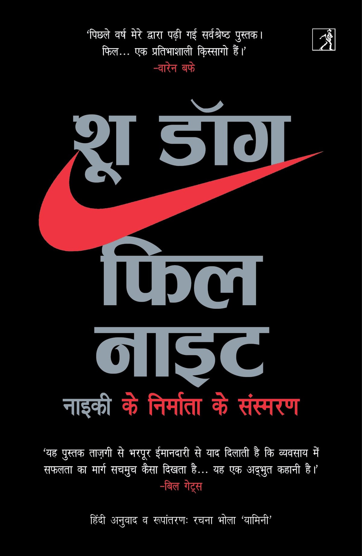 Shoe Dog-HINDI by Phil Knight