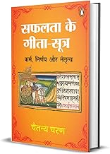 Gita for CEO Hindi by Chaitanya Charan