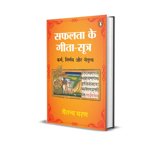 Gita for CEO Hindi by Chaitanya Charan