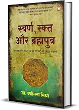 Swarn, Rakt Aur Brhamputra by Dr Jyotsna Mishra