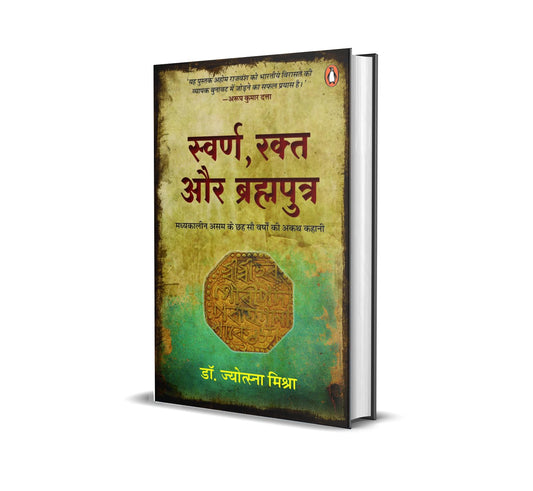 Swarn, Rakt Aur Brhamputra by Dr Jyotsna Mishra