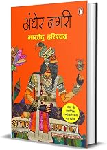 Andher Nagri by Bhartendu Harishchand
