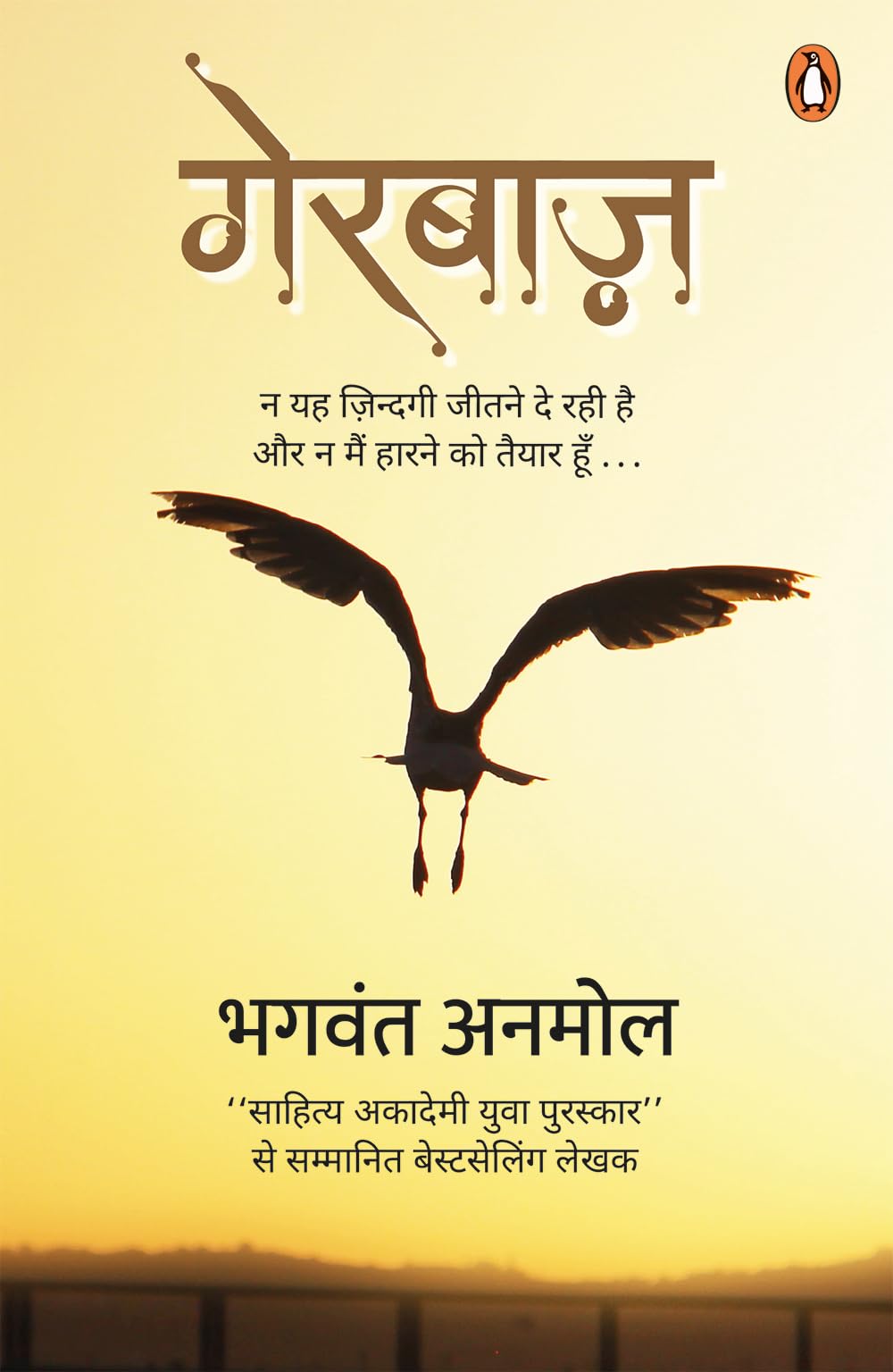 Gerbaaz by Bhagwant Anmol