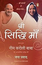 Shri Siddhi Maa: Neem Karoli Baba Ki Aad by Jaya Prasada