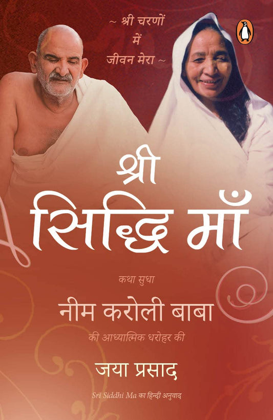 Shri Siddhi Maa: Neem Karoli Baba Ki Aad by Jaya Prasada