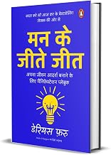 Man Ke Jeete Jeet by Darius Foroux
