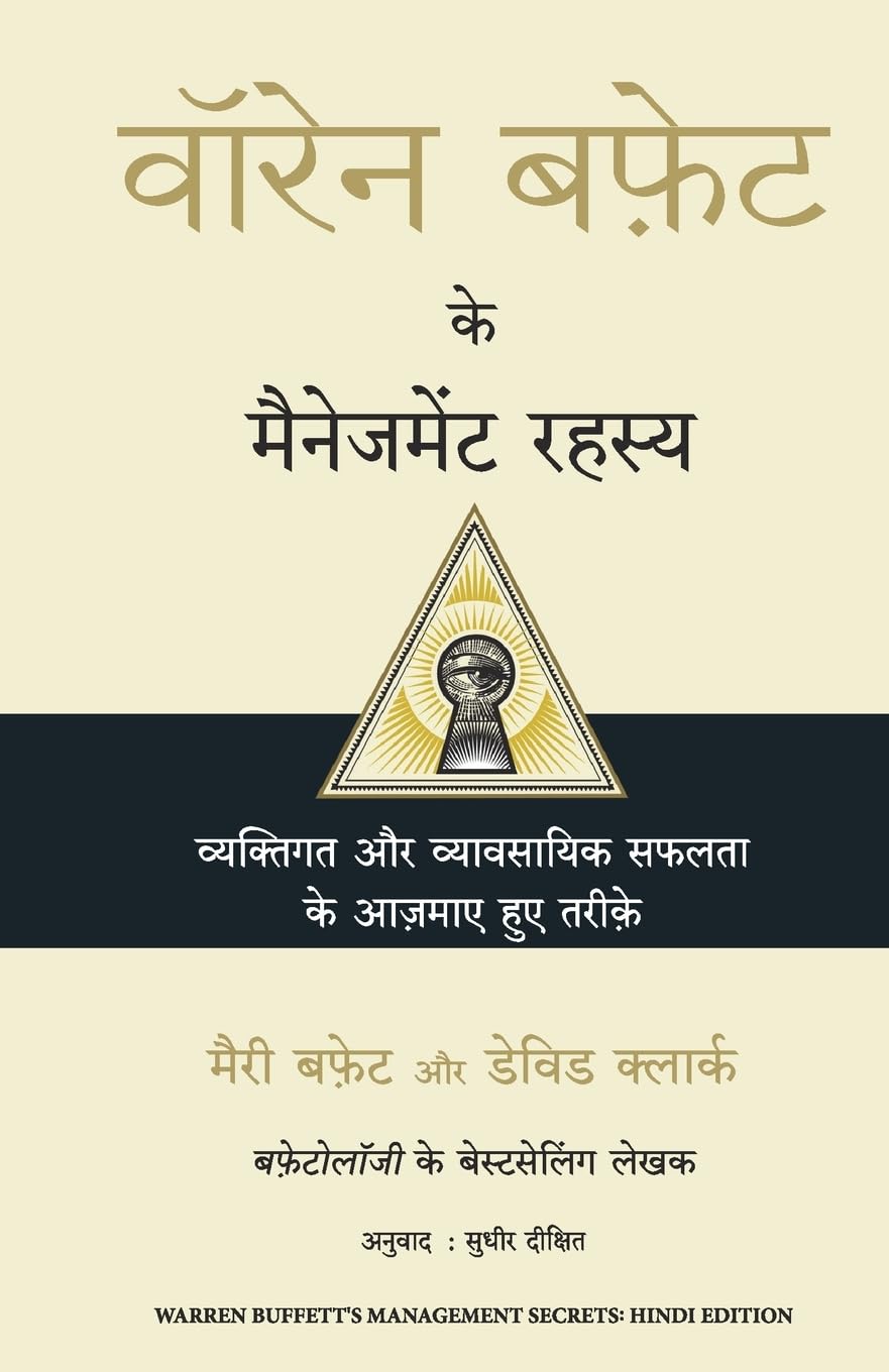 Hindi Warren Buffett ke Management Rahasya