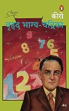 Vrihad Bhagya Chandrika by Chero