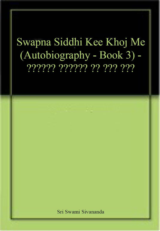 Swapan Seedhi Ki Khoj Main by K M Munshi