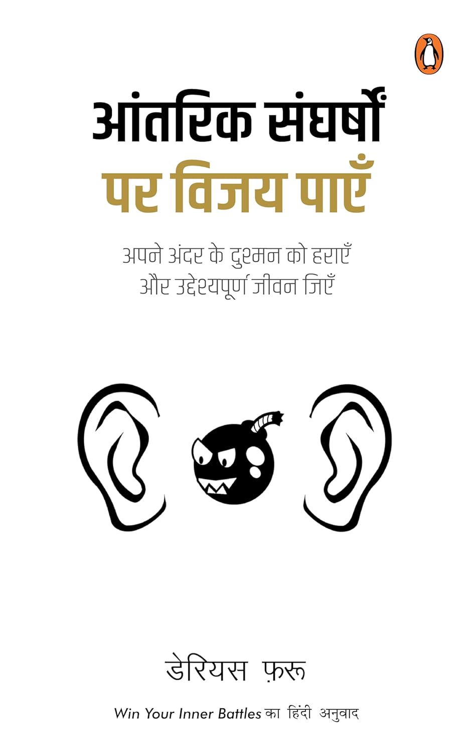 Hindi Win Your Inner Battles /Aantarik Sangharshon Par Vijay Paen