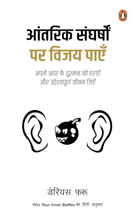 Hindi Win Your Inner Battles /Aantarik Sangharshon Par Vijay Paen