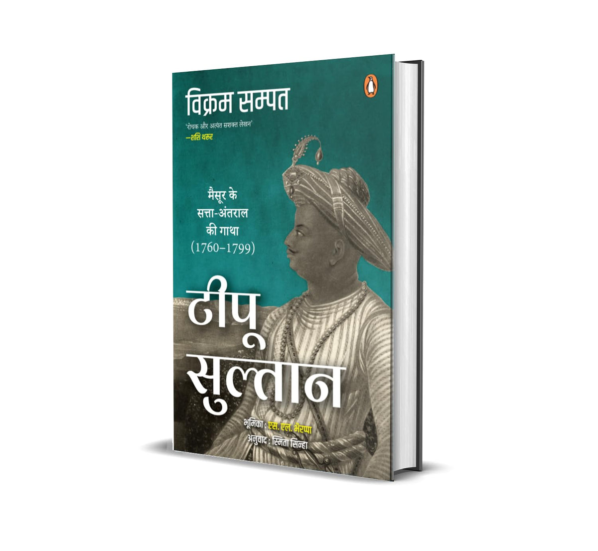 Tipu Sultan by Vikram Sampat