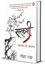 Sarkashi by Gauhar Raza