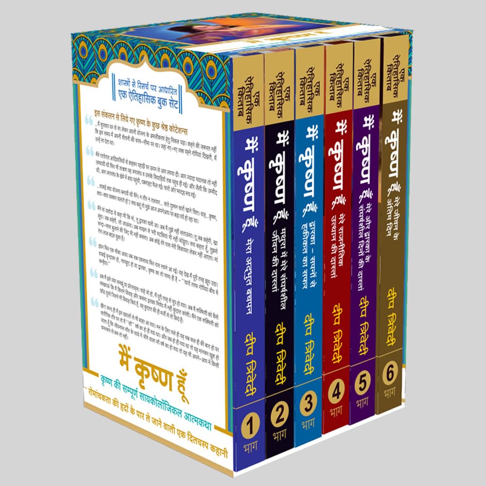Main Krishna Hoon Box Set (6 Volumes) by Deep Trivedi
