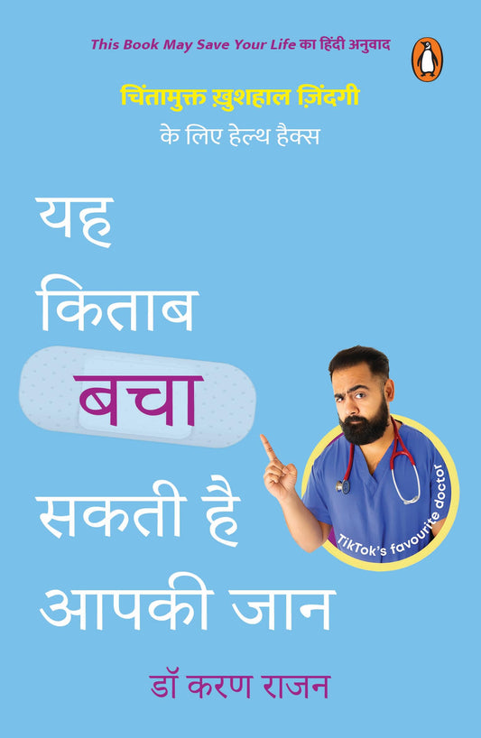 Yah Kitab Bacha Sakti Hai Aapki Jaan by Dr. Karan Rajan