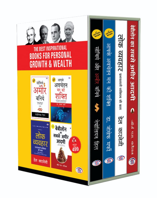 HINDI The Best Inspirational Books for Personal Transformation (Set of 4 Books): Perfect Motivational Gift Set