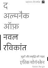 The Almanack Of Naval Ravikant (HINDI)