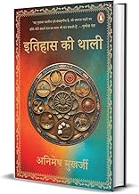 Itihas Ki Thali by Animesh Mukharjee