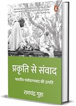 Prakriti Se Samvad by Ramchandra Guha