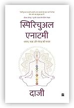 SPIRITUAL ANATOMY:Dhyan, Chakra aur Kendra ki yatra(HB) by Daaji (kamlesh D. Patel)