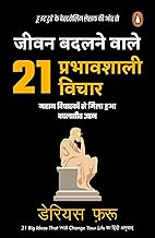 Jeevan Badalnewale 21 Prabhawshali Vichar by Darius Foroux