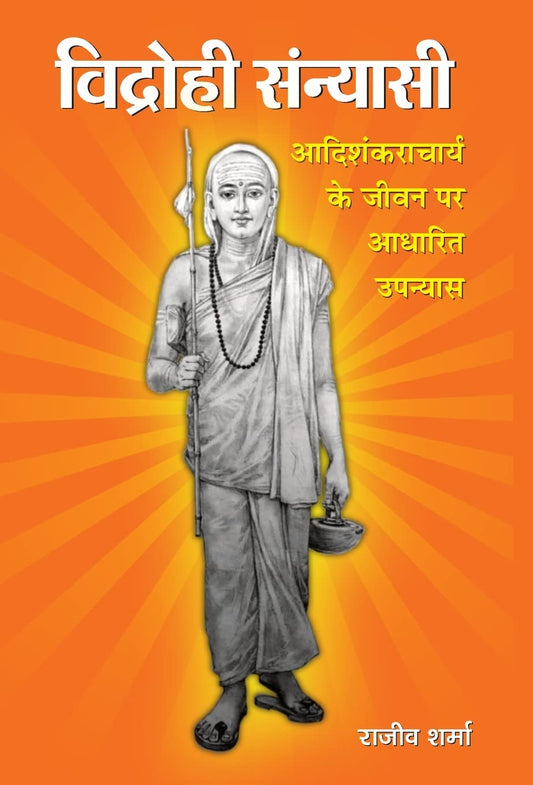 Vidrohi Sannyasi by Rajeev Sharma