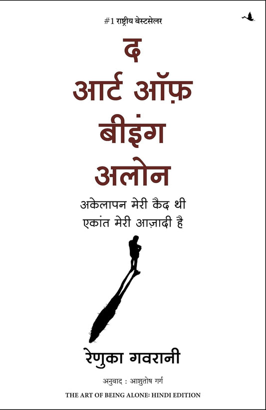 Hindi The Art of Being Alone
