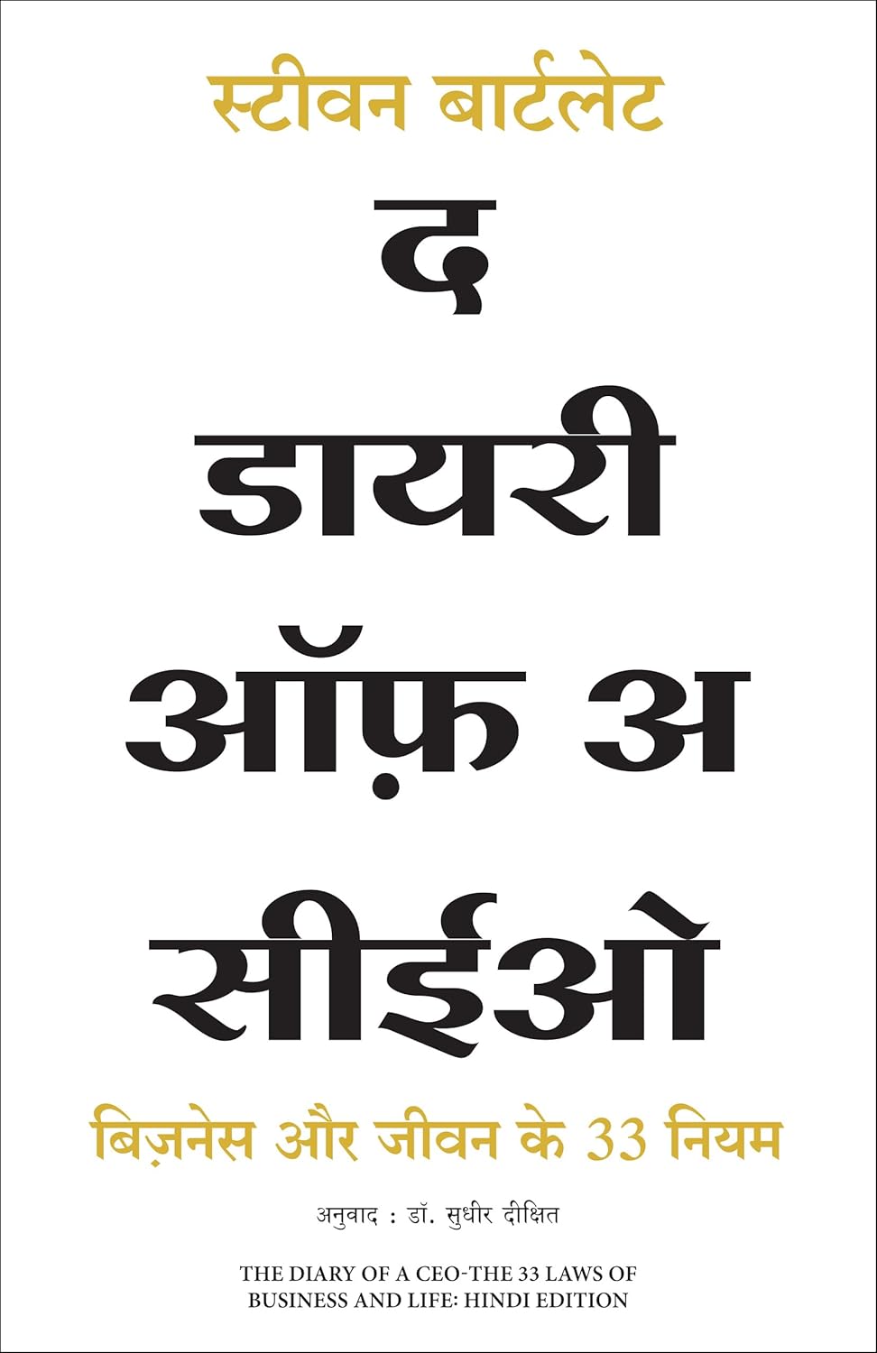 Hindi The Diary of a CEO
