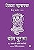 Yog Puran : 64 Aasan aur Unki Kahaniyaan