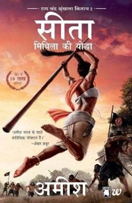 (Hindi) Sita by Amish