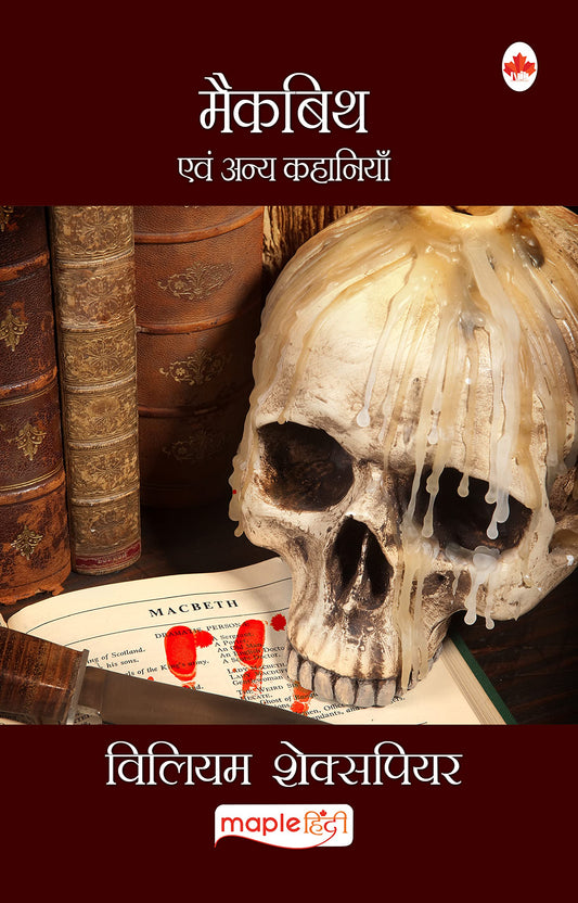 Macbeth by William Shakespeare