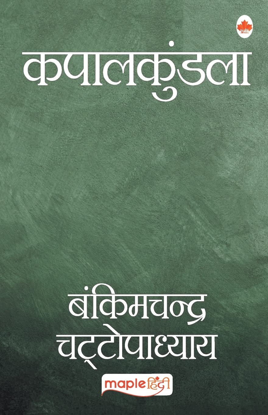 Kapalkundala (Hindi) by Bankim Chandra Chattopadhyay