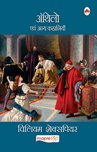 Othello by William Shakespeare