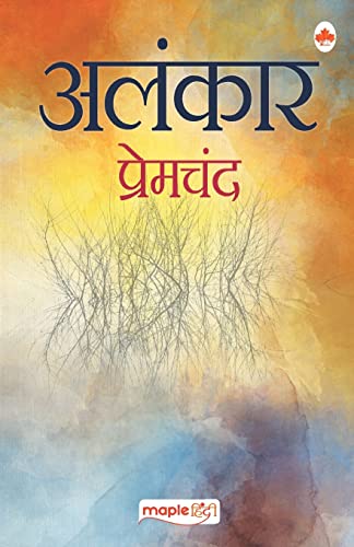 Alankar (Hindi) by Premchand