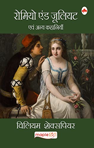 Romeo and Juliet by William Shakespeare