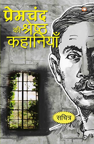 Prem Chand Ki Shrestha Kahaniya by Premchand
