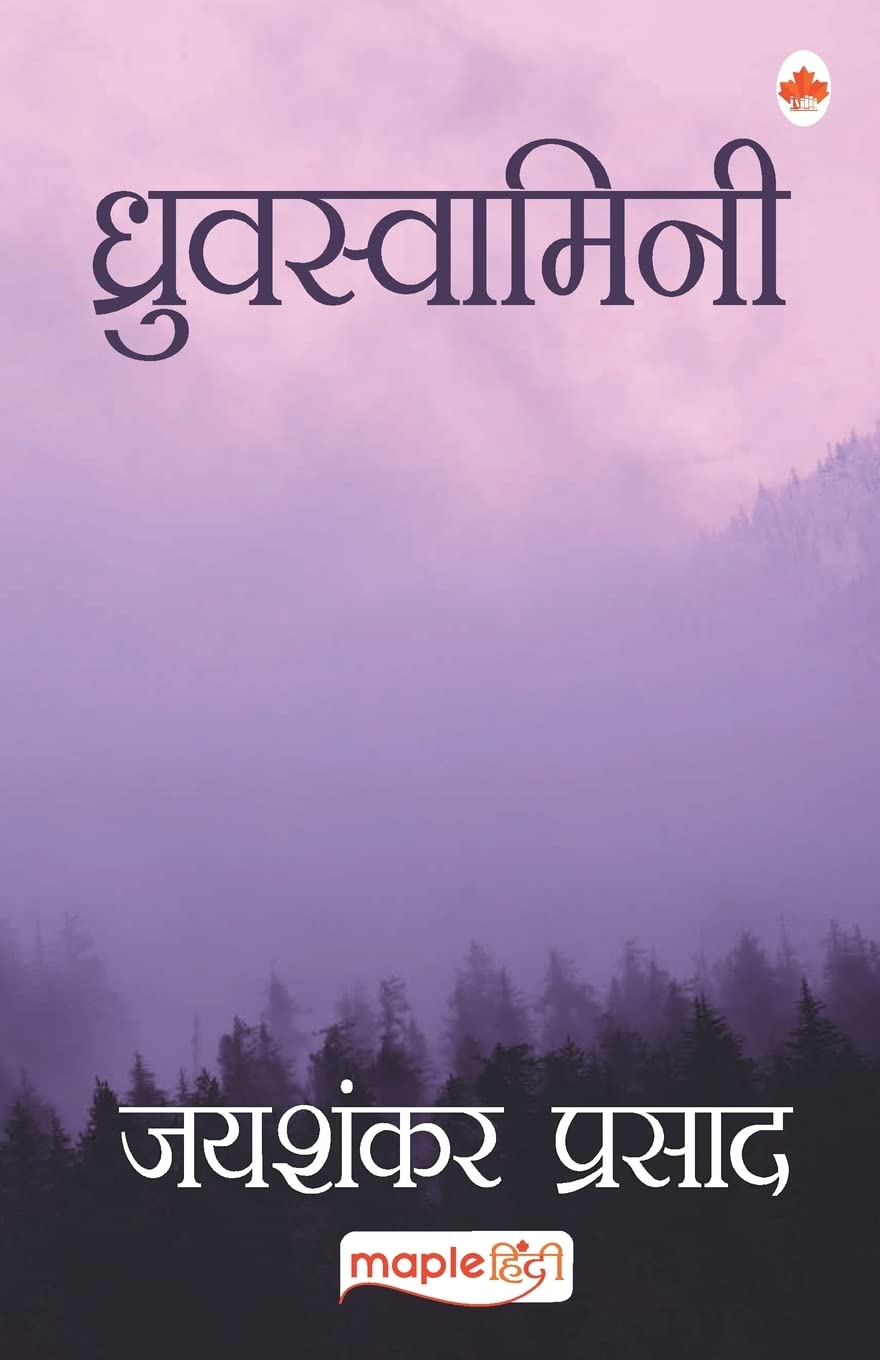 Dhruvswamini (Hindi) by Jaishankar Prasad