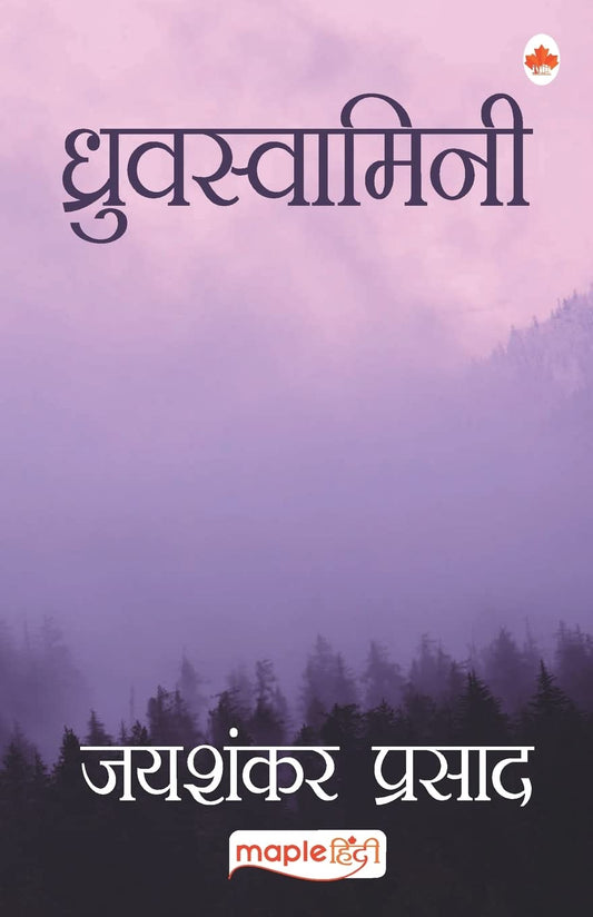 Dhruvswamini (Hindi) by Jaishankar Prasad