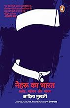 Nehru Ka Bharat by Aditya Mukherjee
