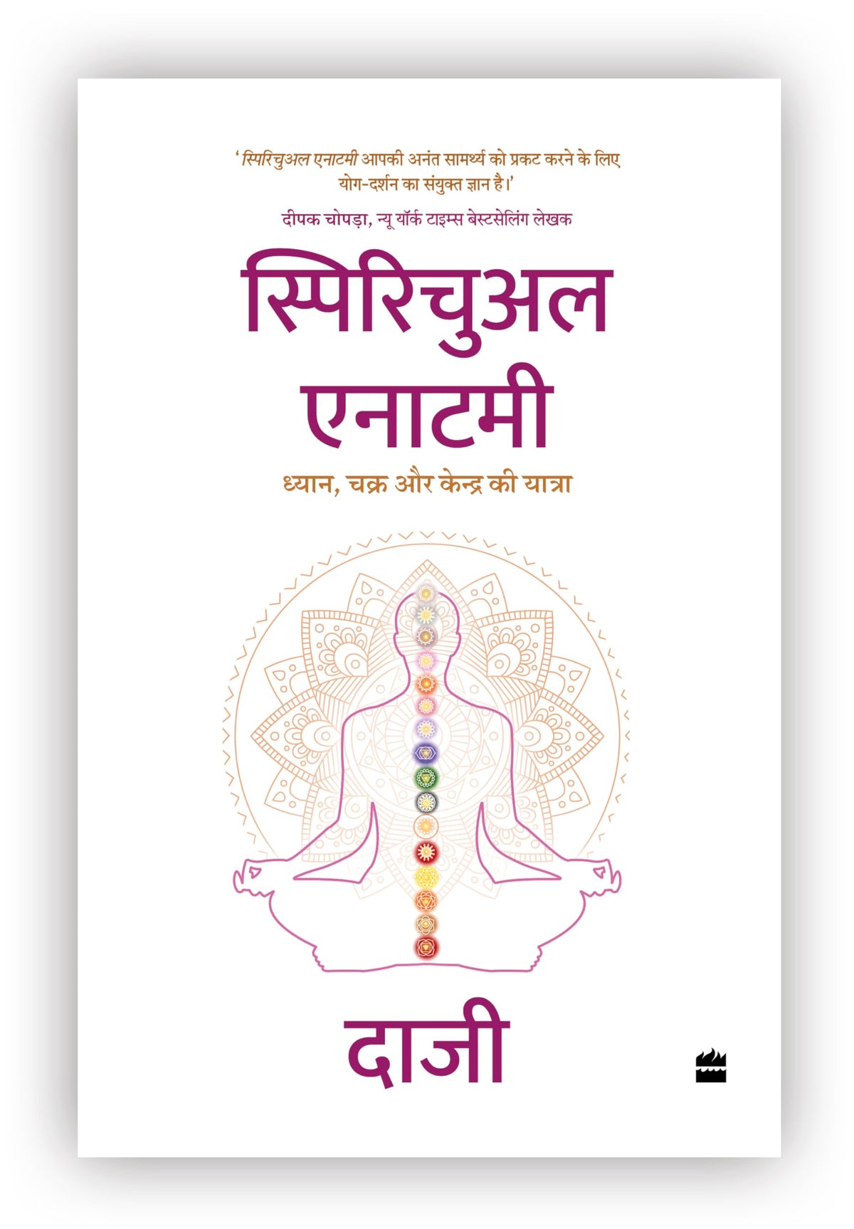 SPIRITUAL ANATOMY:Dhyan,Chakra aur Kendra ki yatra(PB) by Daaji (kamlesh D. Patel)