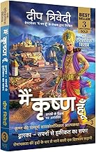 Main Krishna Hoon- Vol 3 by Deep Trivedi