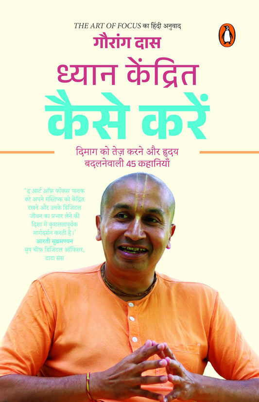 Dhyan Kendirt Kaise Karen by Gauranga Das